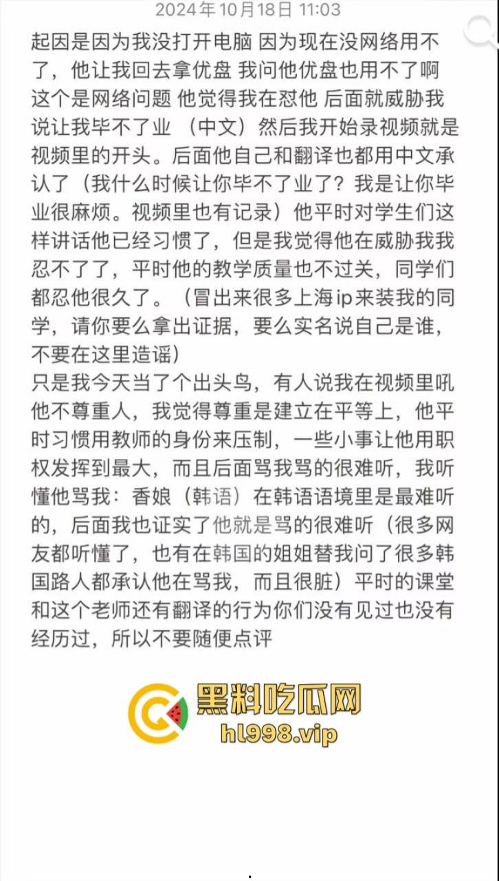 棒子欠削！浙大韩国外教在课堂上威胁中国女生不让毕业 一个西巴在中国地盘还敢撒野？  第1张