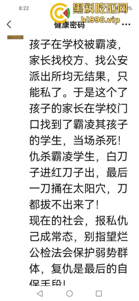 吉林初二男生被同学霸凌 父亲持刀怒杀校霸 太血腥但太爽了！  第1张