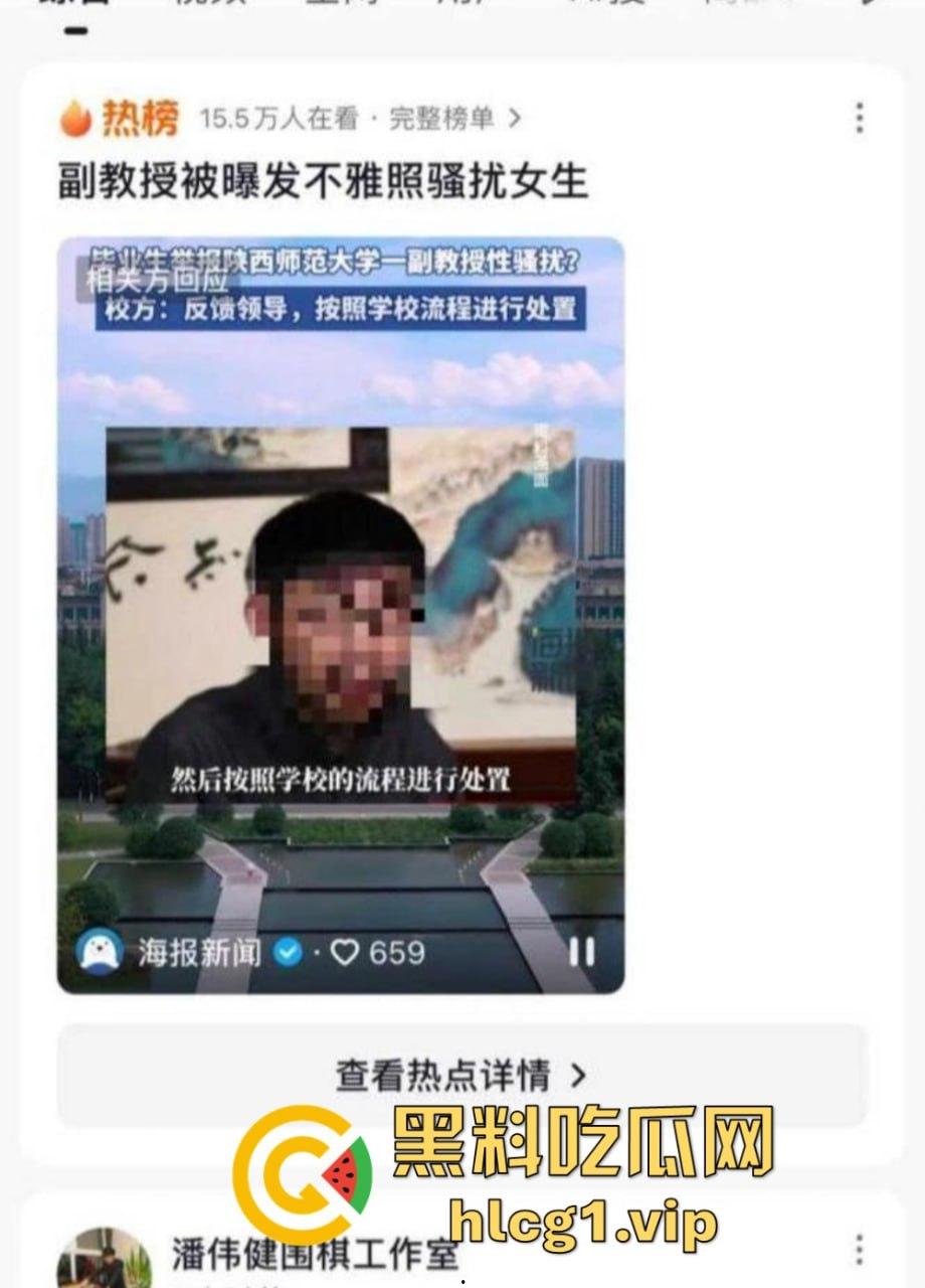 陕西师范大学风波！教授『 王安中』性骚扰事件曝光，向美女学生发送裸照遭实名举报！  第1张