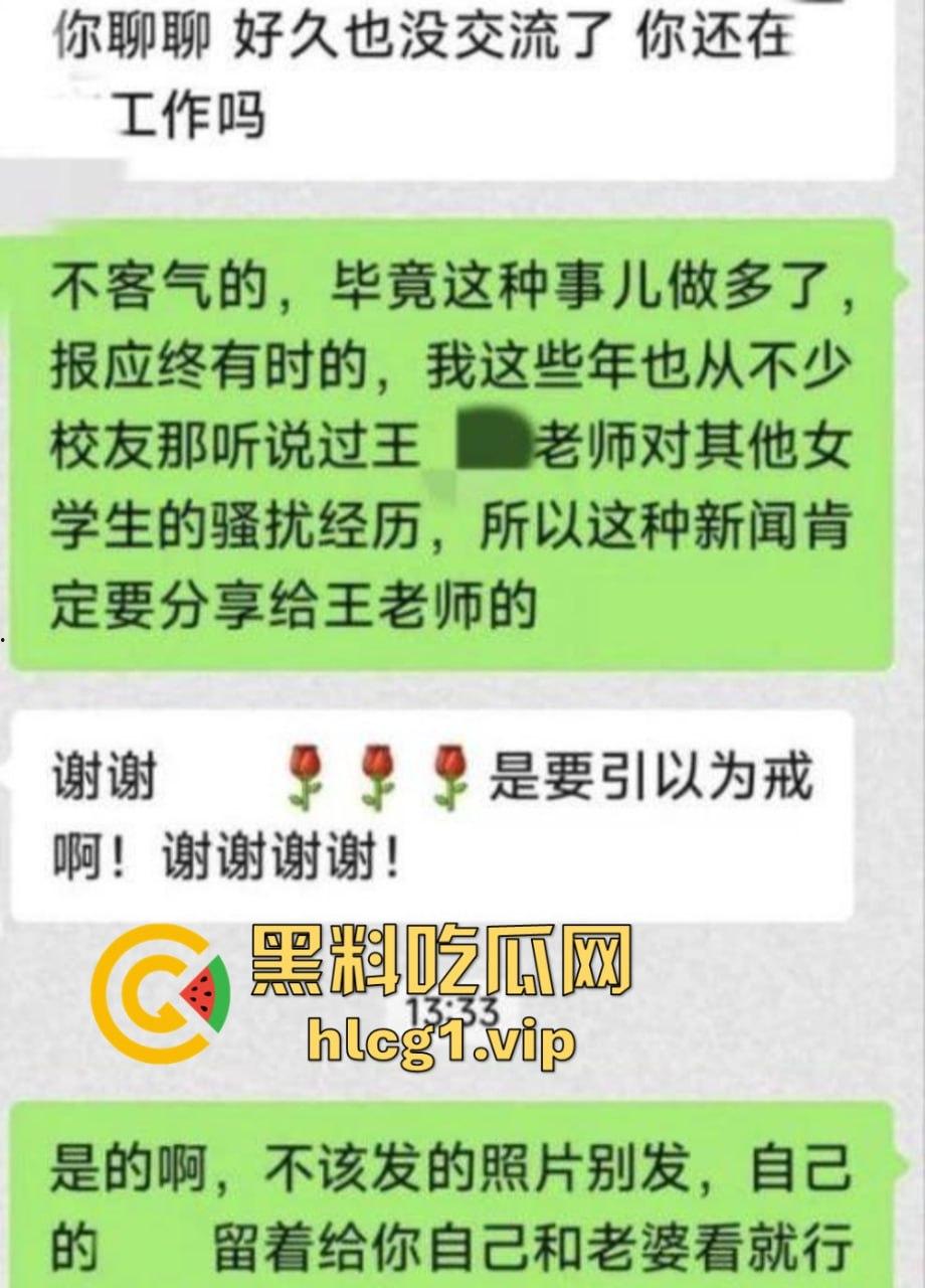 陕西师范大学风波！教授『 王安中』性骚扰事件曝光，向美女学生发送裸照遭实名举报！  第3张