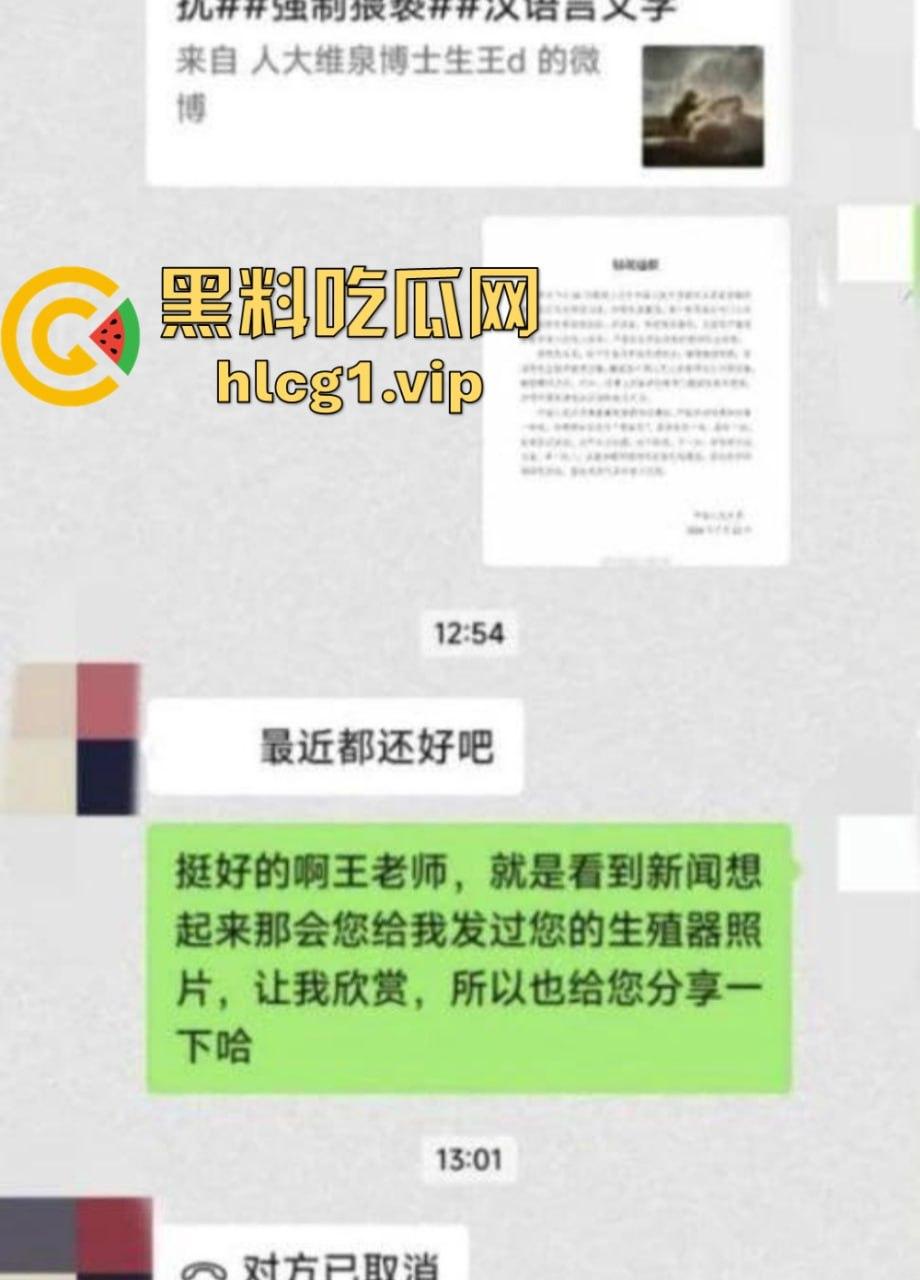 陕西师范大学风波！教授『 王安中』性骚扰事件曝光，向美女学生发送裸照遭实名举报！  第4张