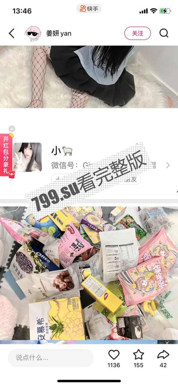 快手网红 姜妍 土豪重金定制 二次元小美女 萝莉音粉嫩喷水小骚逼  第3张