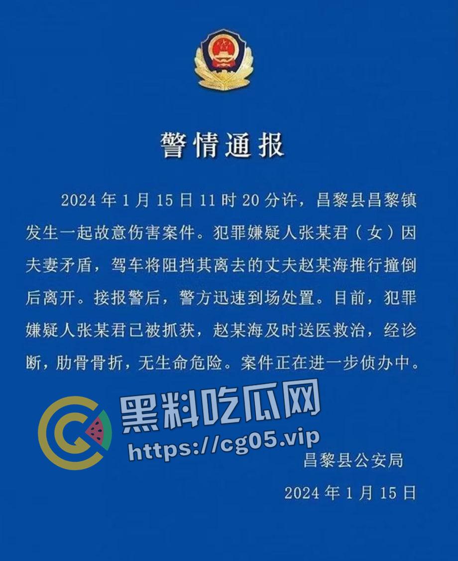 秦皇岛昌黎县妻子因忍受不了家庭暴力 开车碾压大自己20岁丈夫后离去 现场画面曝光  第1张