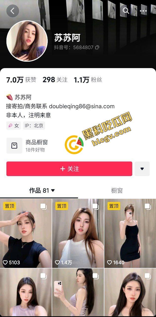 抖音御姐模特骚鸡『苏苏阿』北京朝阳特产 大奶蜜桃臀与金主做爱 独家曝光流出！  第1张