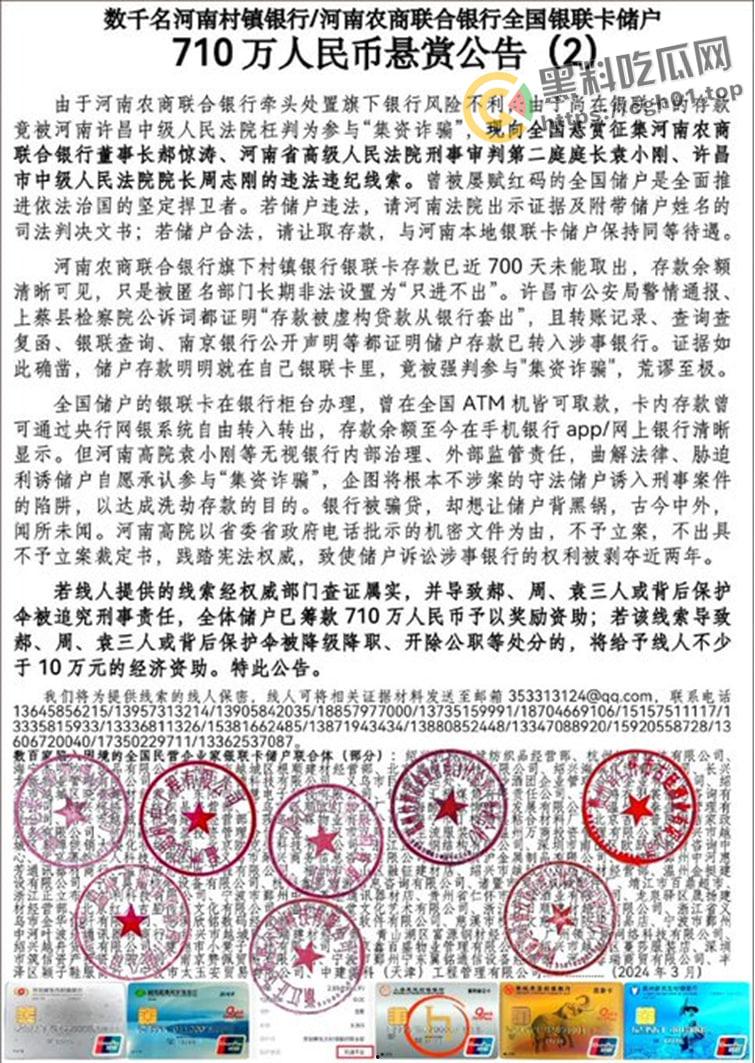 河南村镇银行事件  集款悬赏许昌法院院长 上京访问被拦 非法囚禁 绝密视频流出 第2张