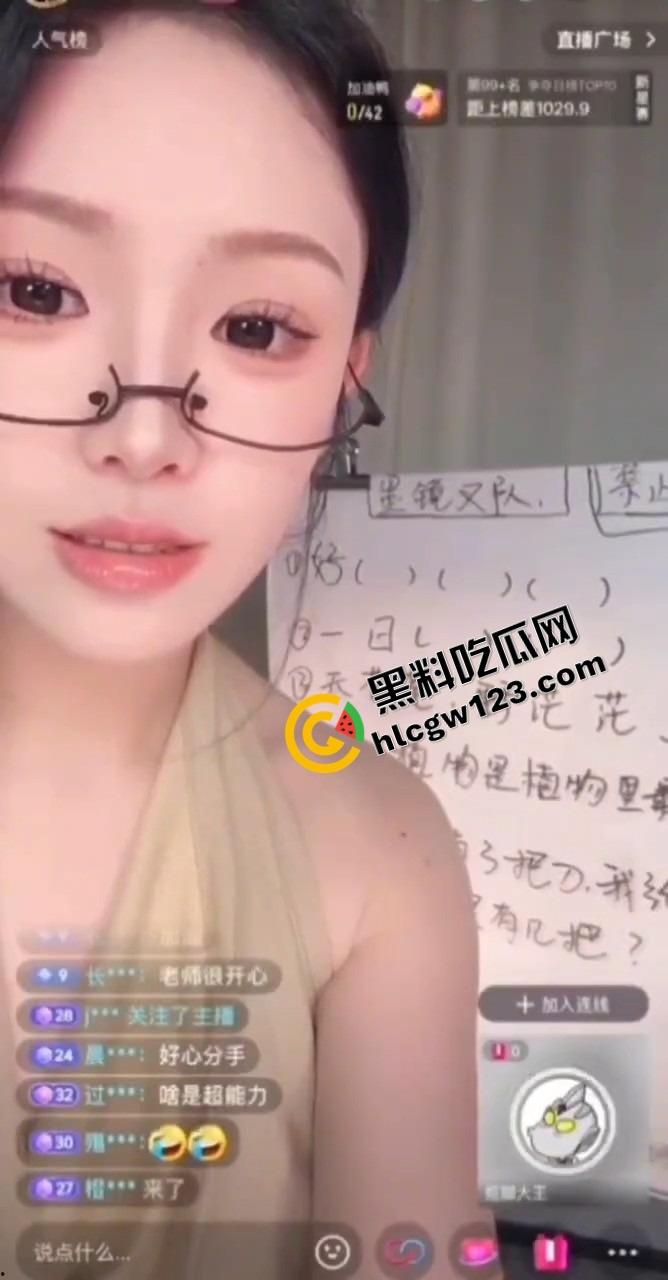 直播答题翻车名场面,主播妹子刚喊正能量 粉丝连麦天苍苍野茫茫,我的鸡巴比较长!这是人说的话? 第6张 直播答题翻车名场面,主播妹子刚喊正能量 粉丝连麦天苍苍野茫茫,我的鸡巴比较长!这是人说的话? 第6张