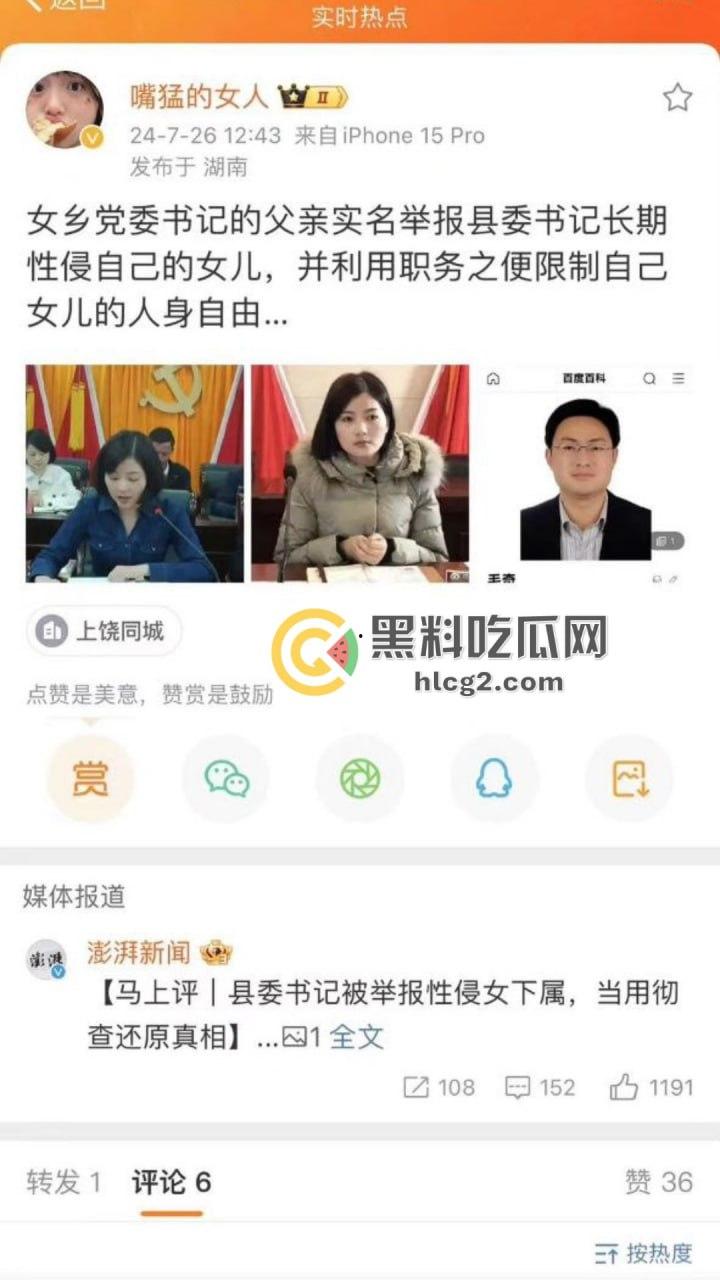 江西万年县委书记性侵丑闻大揭秘！毛某被实名举报，性侵录音被曝光，网络上后宫成群的传言引发热议  第1张
