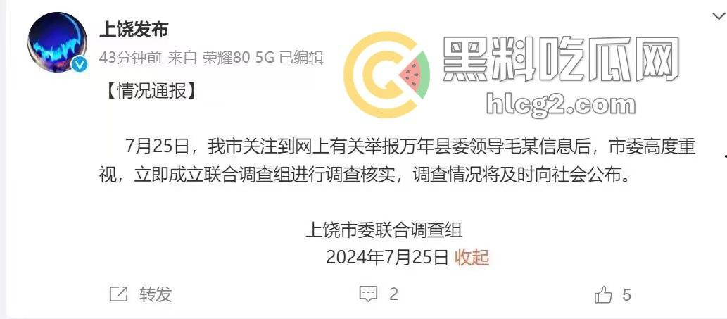 江西万年县委书记性侵丑闻大揭秘！毛某被实名举报，性侵录音被曝光，网络上后宫成群的传言引发热议  第2张