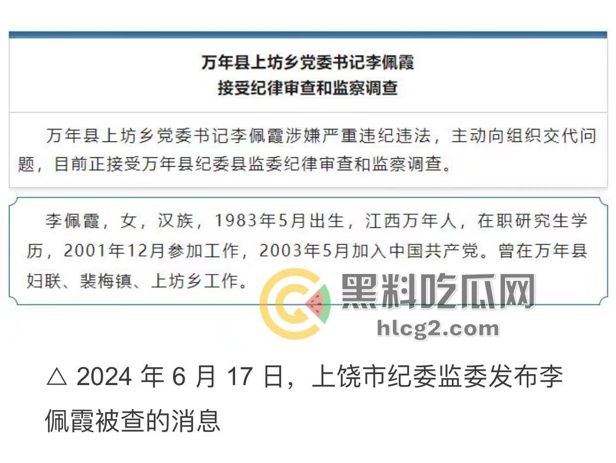 江西万年县委书记性侵丑闻大揭秘！毛某被实名举报，性侵录音被曝光，网络上后宫成群的传言引发热议  第3张