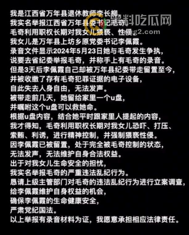 江西万年县委书记性侵丑闻大揭秘！毛某被实名举报，性侵录音被曝光，网络上后宫成群的传言引发热议  第5张