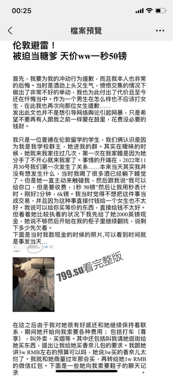 伦敦留学生巧遇粘人心机婊 捞女口活一秒 50 镑 最后竟进了局子！  第2张