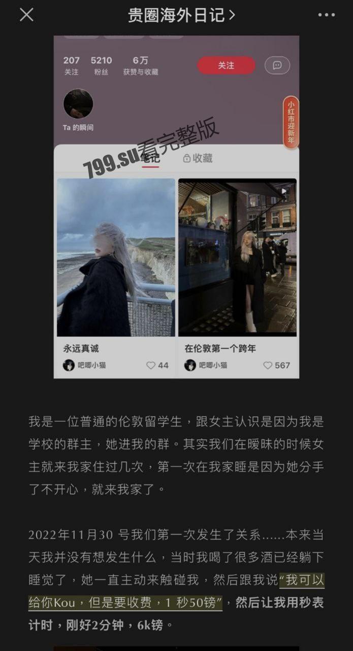 伦敦留学生巧遇粘人心机婊 捞女口活一秒 50 镑 最后竟进了局子！  第9张