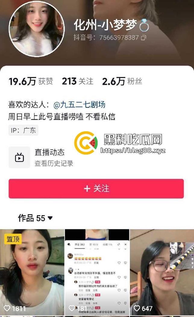 广东化州【小梦梦】直播被猥亵崩溃，这变态男精神病？拘留归案，网友纷纷支招！  第1张