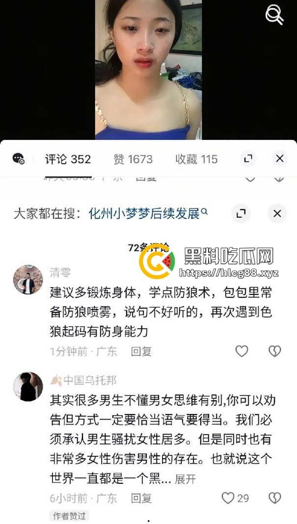 广东化州【小梦梦】直播被猥亵崩溃，这变态男精神病？拘留归案，网友纷纷支招！  第3张