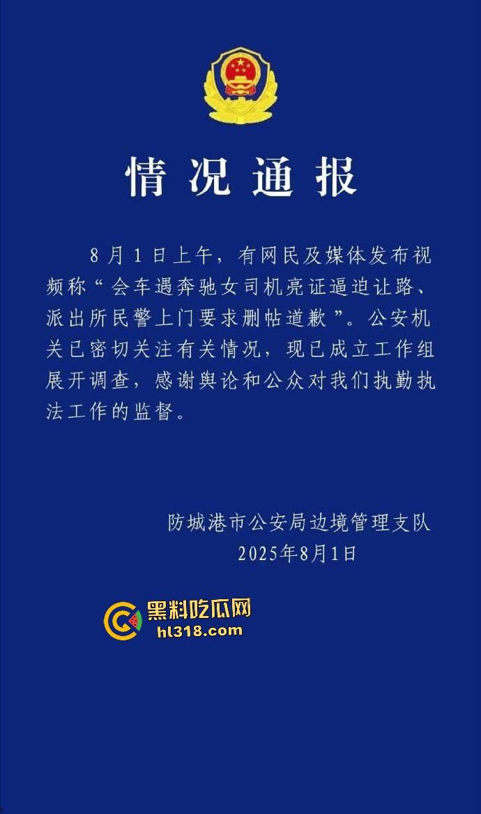 广西防城港奔驰姐利用公职亮证查男方底细逼其低头，最后警方神操作还反逼男的道歉，这真是倒反天罡！  第1张
