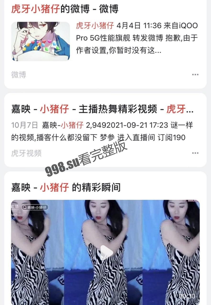 虎牙热舞主播『小猪仔』最新 5500 定制流出  第1张