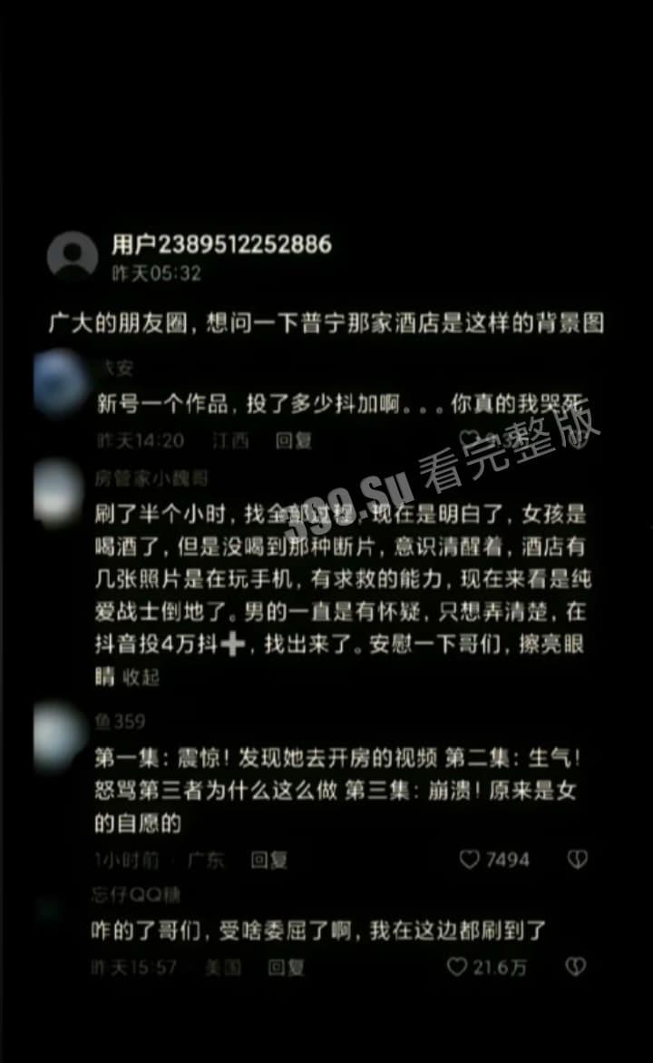 纯爱战士 花4万投抖+拼命想拯救爱人  终于找到了普宁云朵酒店 可这次……纯爱战士又输了…… 第4张