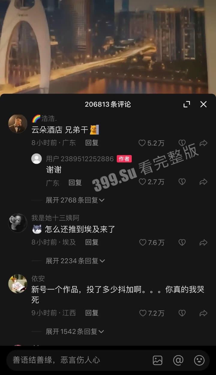纯爱战士 花4万投抖+拼命想拯救爱人  终于找到了普宁云朵酒店 可这次……纯爱战士又输了…… 第6张