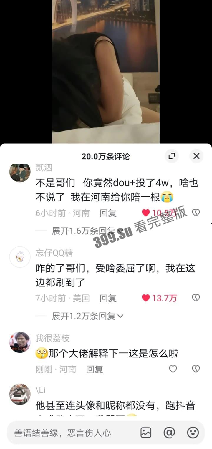 纯爱战士 花4万投抖+拼命想拯救爱人  终于找到了普宁云朵酒店 可这次……纯爱战士又输了…… 第7张