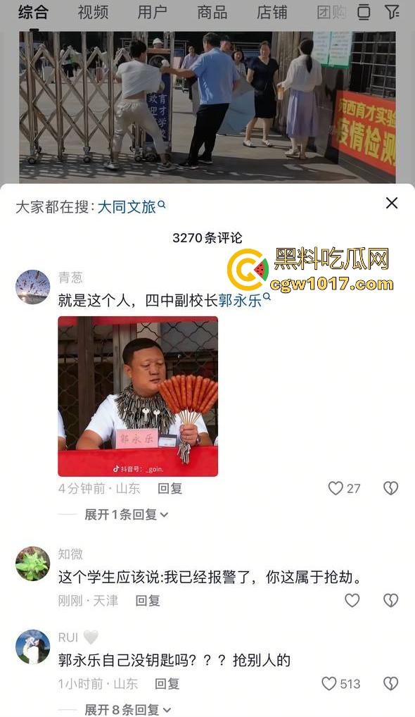 大同四中淀粉肠事件始末!女孩放学期间购买,副校长郭永乐没收人家家门钥匙,跟电动车钥匙,学生纷纷声讨支援! 第1张 大同四中淀粉肠事件始末!女孩放学期间购买,副校长郭永乐没收人家家门钥匙,跟电动车钥匙,学生纷纷声讨支援! 第1张