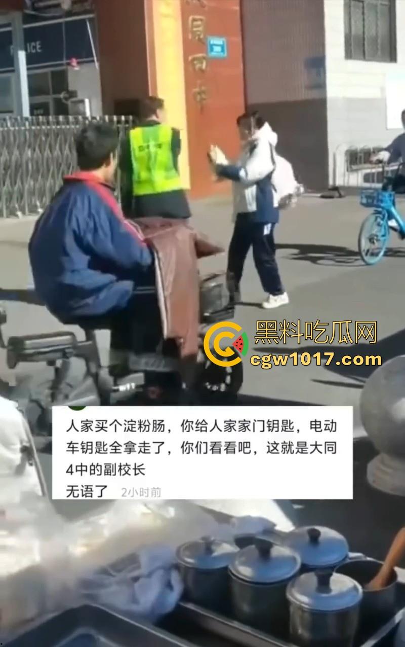 大同四中淀粉肠事件始末!女孩放学期间购买,副校长郭永乐没收人家家门钥匙,跟电动车钥匙,学生纷纷声讨支援! 第5张 大同四中淀粉肠事件始末!女孩放学期间购买,副校长郭永乐没收人家家门钥匙,跟电动车钥匙,学生纷纷声讨支援! 第5张