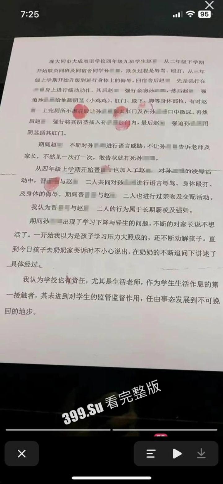 四年级小学生 赵宸一 强迫男同学为其进行口交,舔脚 ,舔屁眼,肛交……男童?男同?霸凌?强奸?这BUFF叠的也太满了吧 第1张 四年级小学生 赵宸一 强迫男同学为其进行口交,舔脚 ,舔屁眼,肛交……男童?男同?霸凌?强奸?这BUFF叠的也太满了吧 第1张
