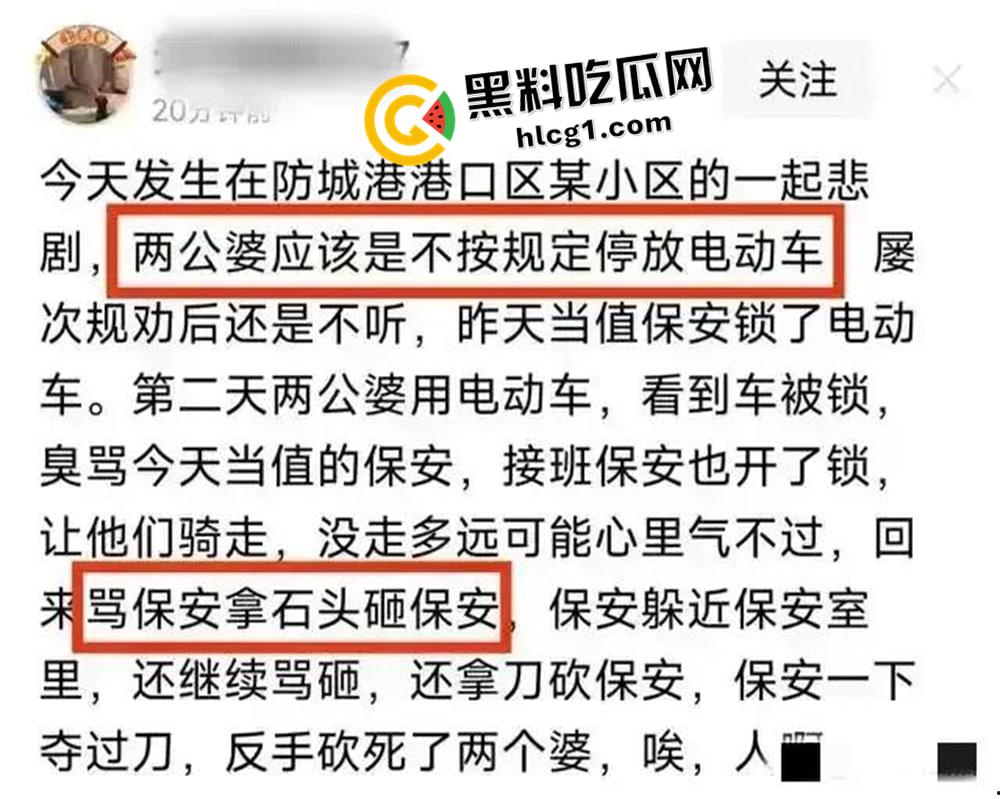 广西防城港公婆不按规定停车 还打骂保安 被保安夺刀砍死 大快人心 现场血腥视频流出  第9张