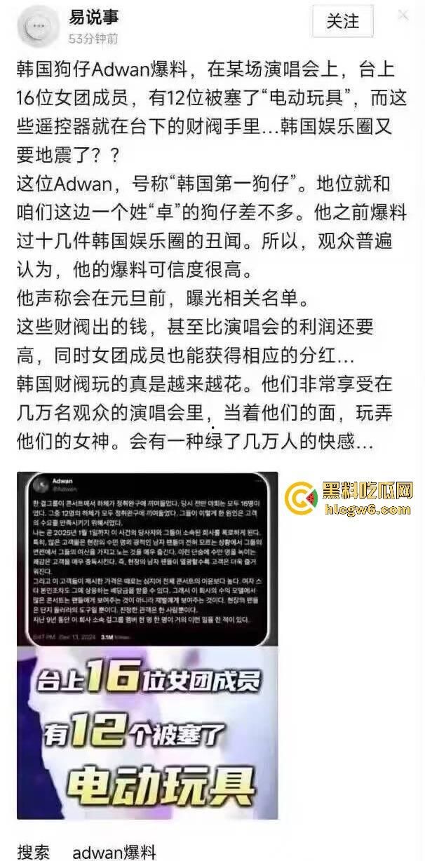 韩国娱乐圈大地震，炸裂新闻爆出12位韩国女团成员参加节目下体被财阀塞入电动玩具，沦为消遣的玩物。  第1张