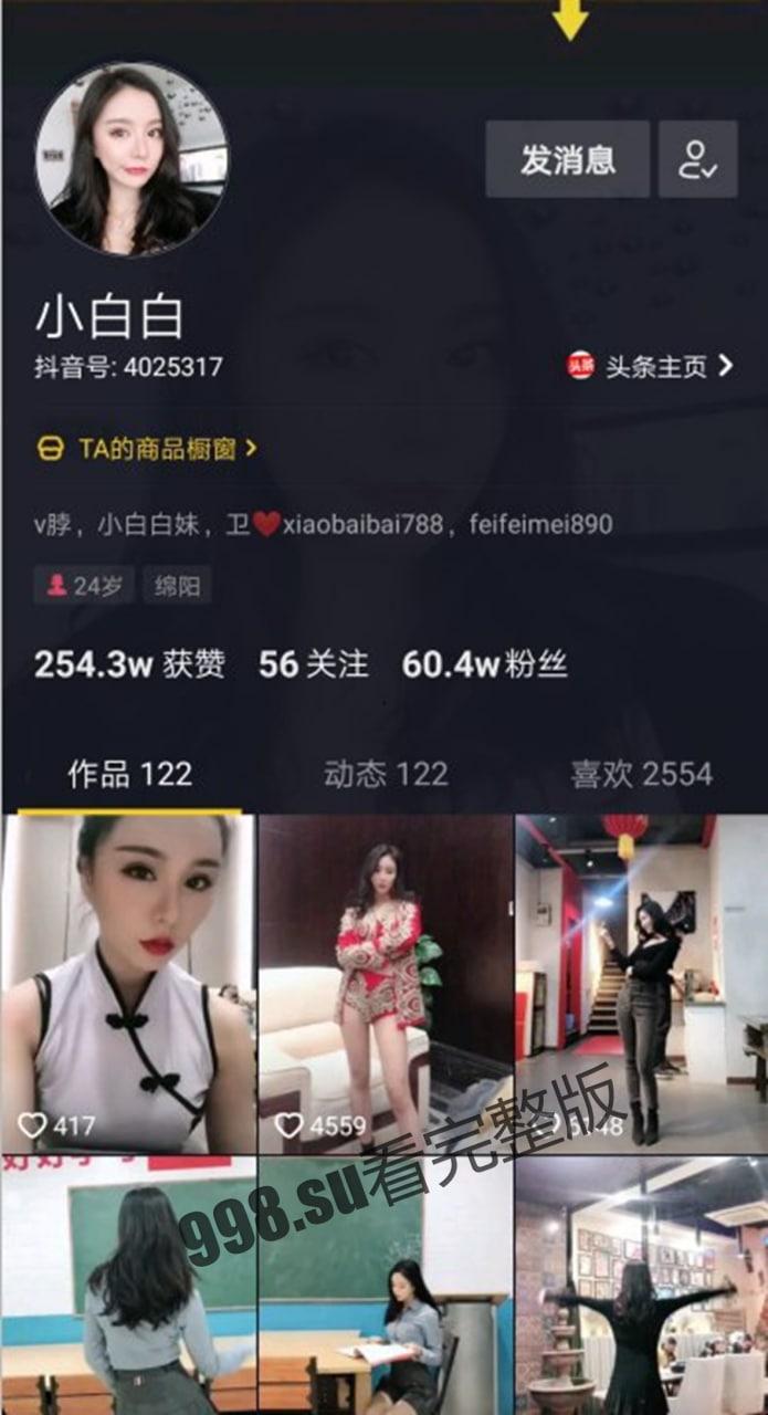 【快手】美女主播【小白白】大秀加微信视频福利流出  第1张