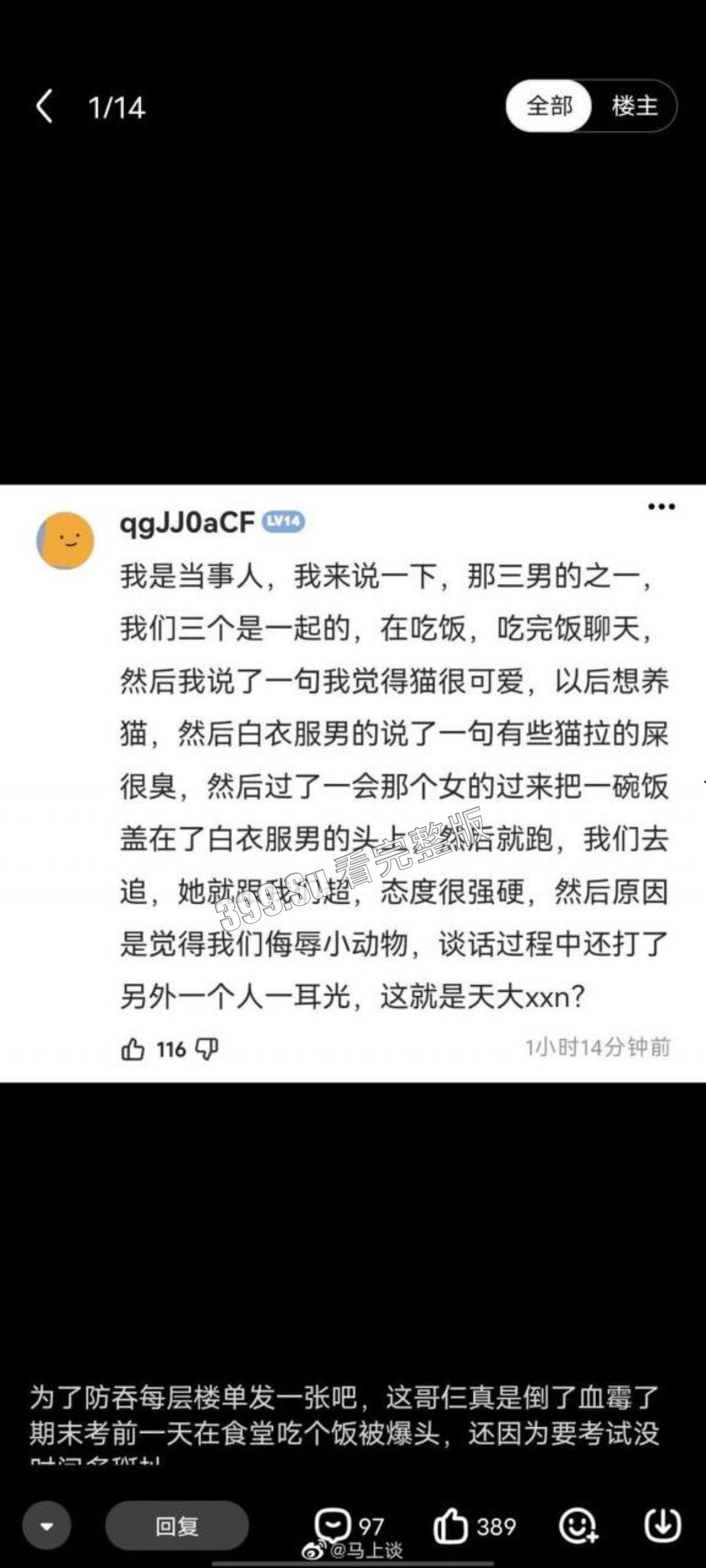 天津大学扣饭事件录像曝光  附带小仙女逃跑视角 女权不是特权 不是蛮狠不讲理的底气 第5张