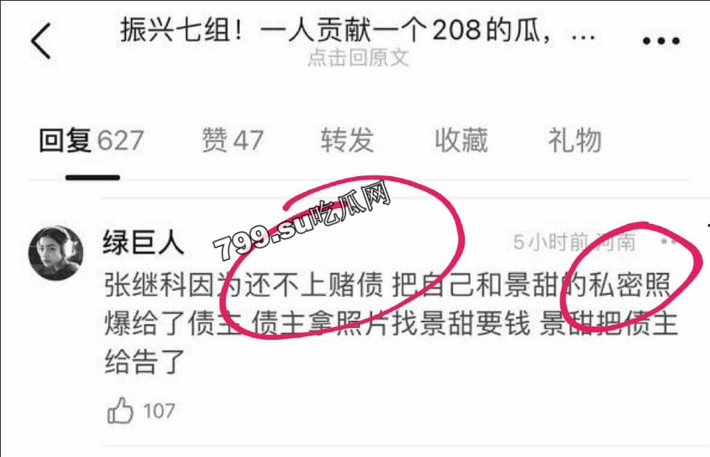 明星热瓜 张继科赌博欠债 拿前女友景甜私密照抵债 绝密视频流出  第2张