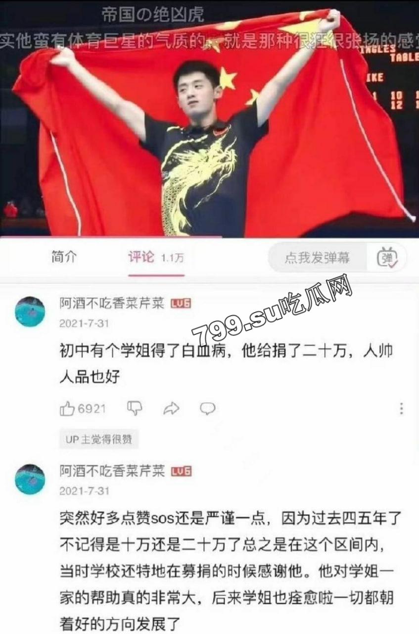 明星热瓜 张继科赌博欠债 拿前女友景甜私密照抵债 绝密视频流出  第13张