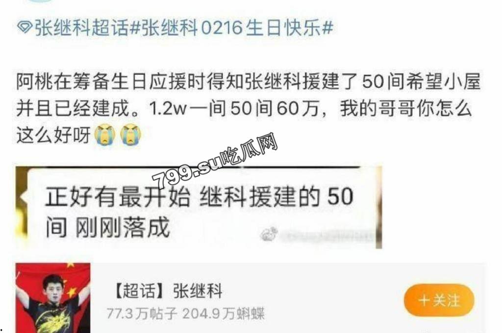 明星热瓜 张继科赌博欠债 拿前女友景甜私密照抵债 绝密视频流出  第15张