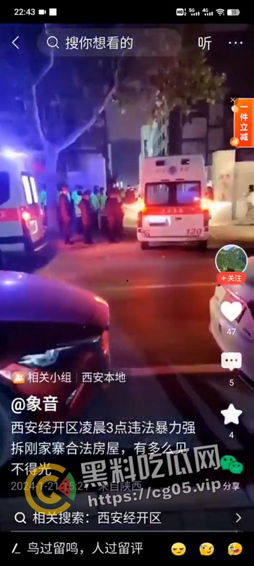 西安经济开发区岗家寨欺骗居民离开后强拆 有人阻拦将其殴打致死 救护车在旁但不进行施救 现场视频曝光  第4张