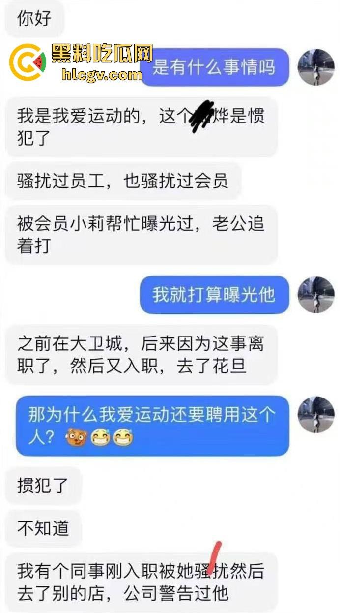宁波我爱健身健身房顾问骚扰女顾客再爆丑闻！曾被老公追打，惯犯还敢吃窝边草！  第2张