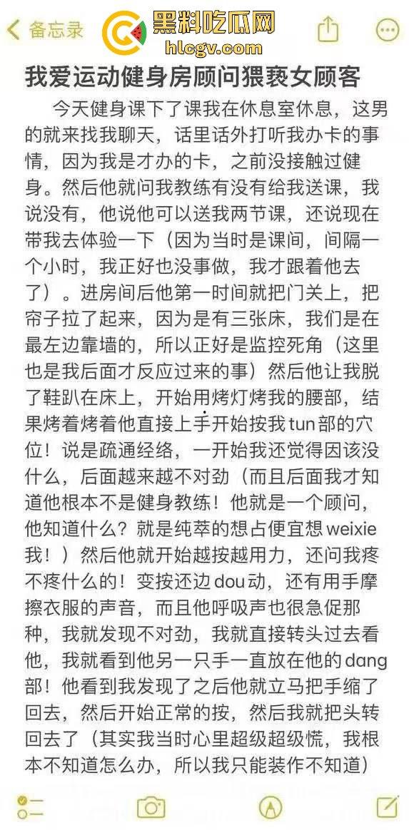 宁波我爱健身健身房顾问骚扰女顾客再爆丑闻！曾被老公追打，惯犯还敢吃窝边草！  第3张