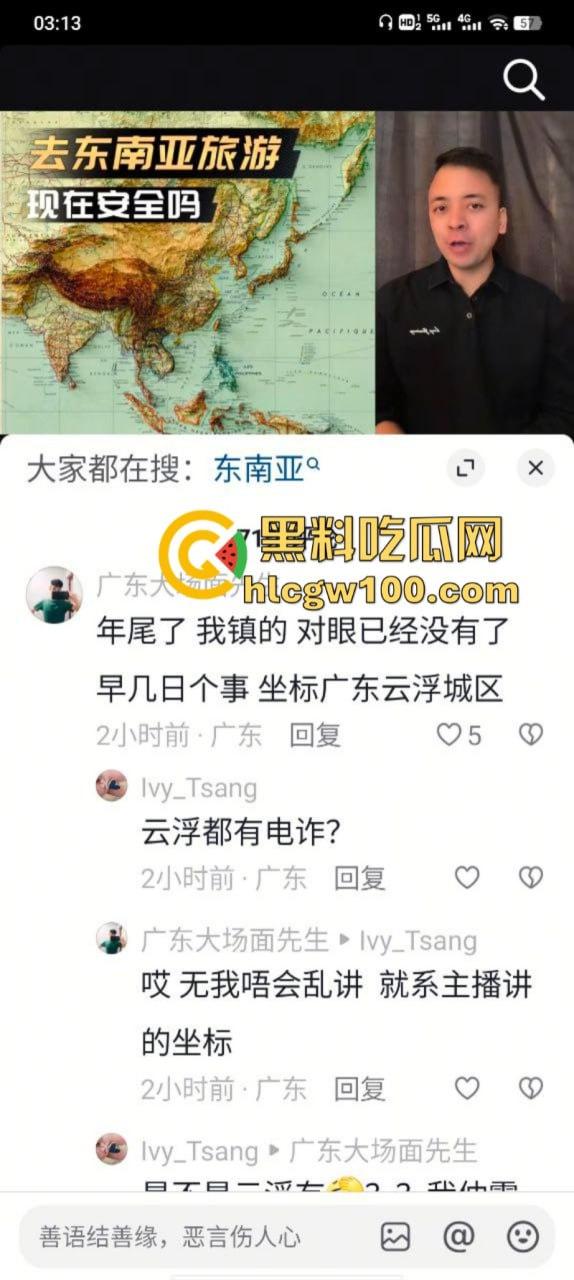 最新消息！在广东云浮7男1女被同村人骗去了缅甸的东风园区 电诈分子猖獗 已有1人遇害  第3张