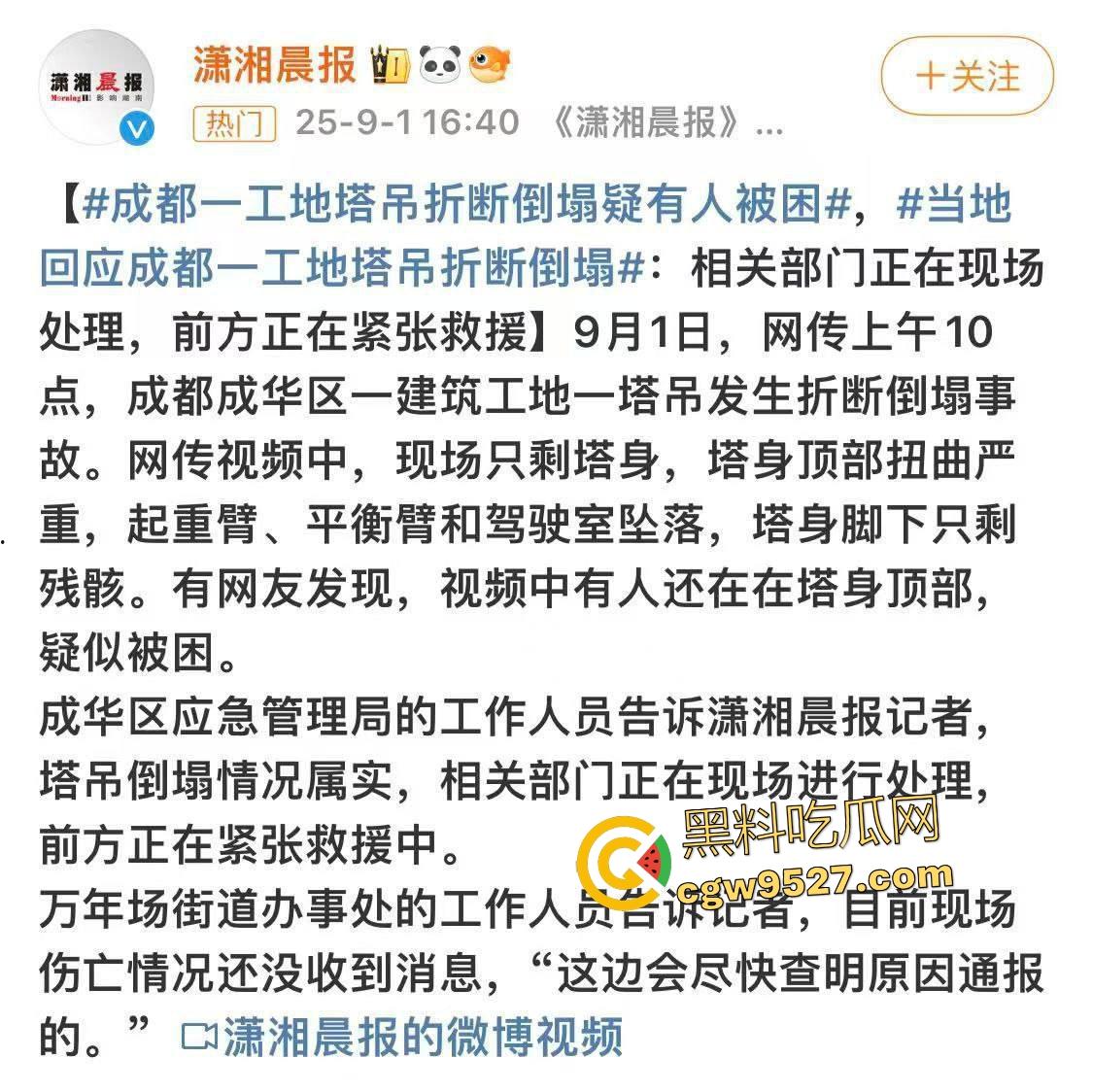 成都成华区塔吊坍塌，塔吊头扭曲，直接把人压在半空中，这塔吊都能倒塌，谁还敢住这房子？  第1张