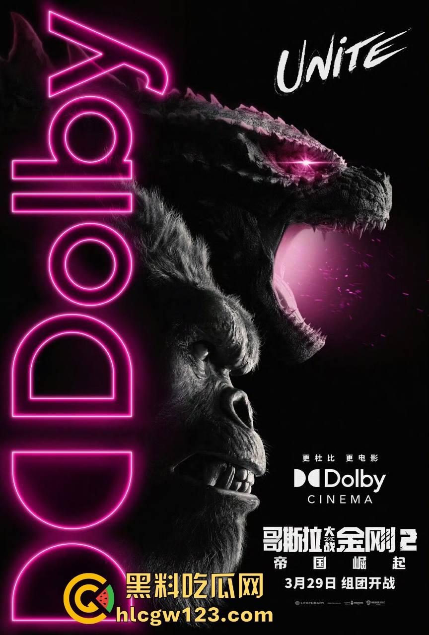 好莱坞爽片【哥斯拉大战金刚2】高清免费版来袭！黑料吃瓜网特别放送 无删减版 值得一看！  第1张