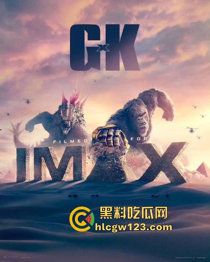 好莱坞爽片【哥斯拉大战金刚2】高清免费版来袭！黑料吃瓜网特别放送 无删减版 值得一看！  第7张