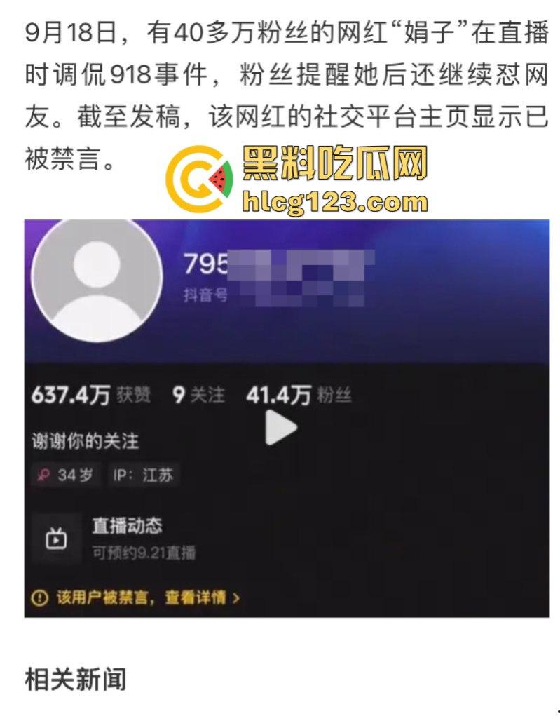 知名美食博主“娟子爱吃”调侃9.18惹众怒 自称没文化 不是中国人！被全网封禁  第1张