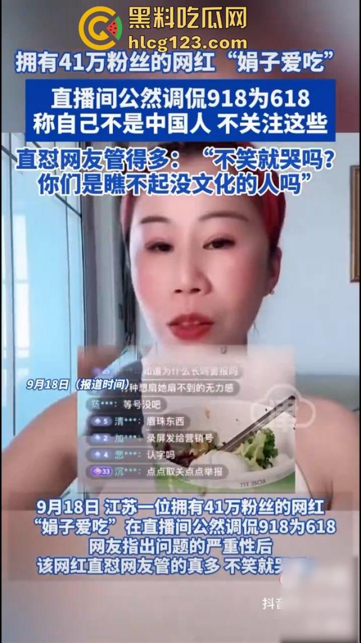 知名美食博主“娟子爱吃”调侃9.18惹众怒 自称没文化 不是中国人！被全网封禁  第2张