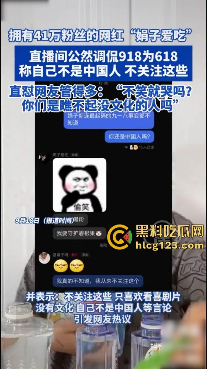 知名美食博主“娟子爱吃”调侃9.18惹众怒 自称没文化 不是中国人！被全网封禁  第7张