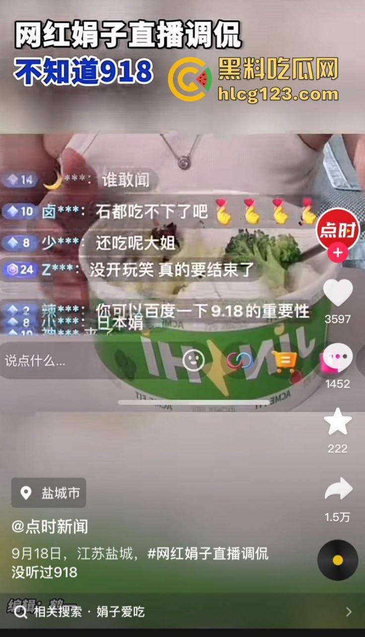 知名美食博主“娟子爱吃”调侃9.18惹众怒 自称没文化 不是中国人！被全网封禁  第8张