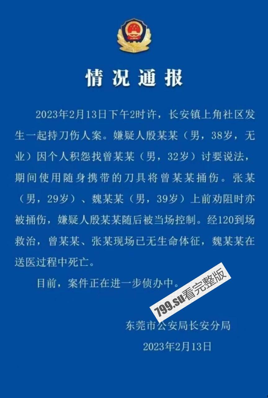 东莞 长安镇上角社区 猛男遇到黑主管 1 杀 4 现场视频曝光  第1张