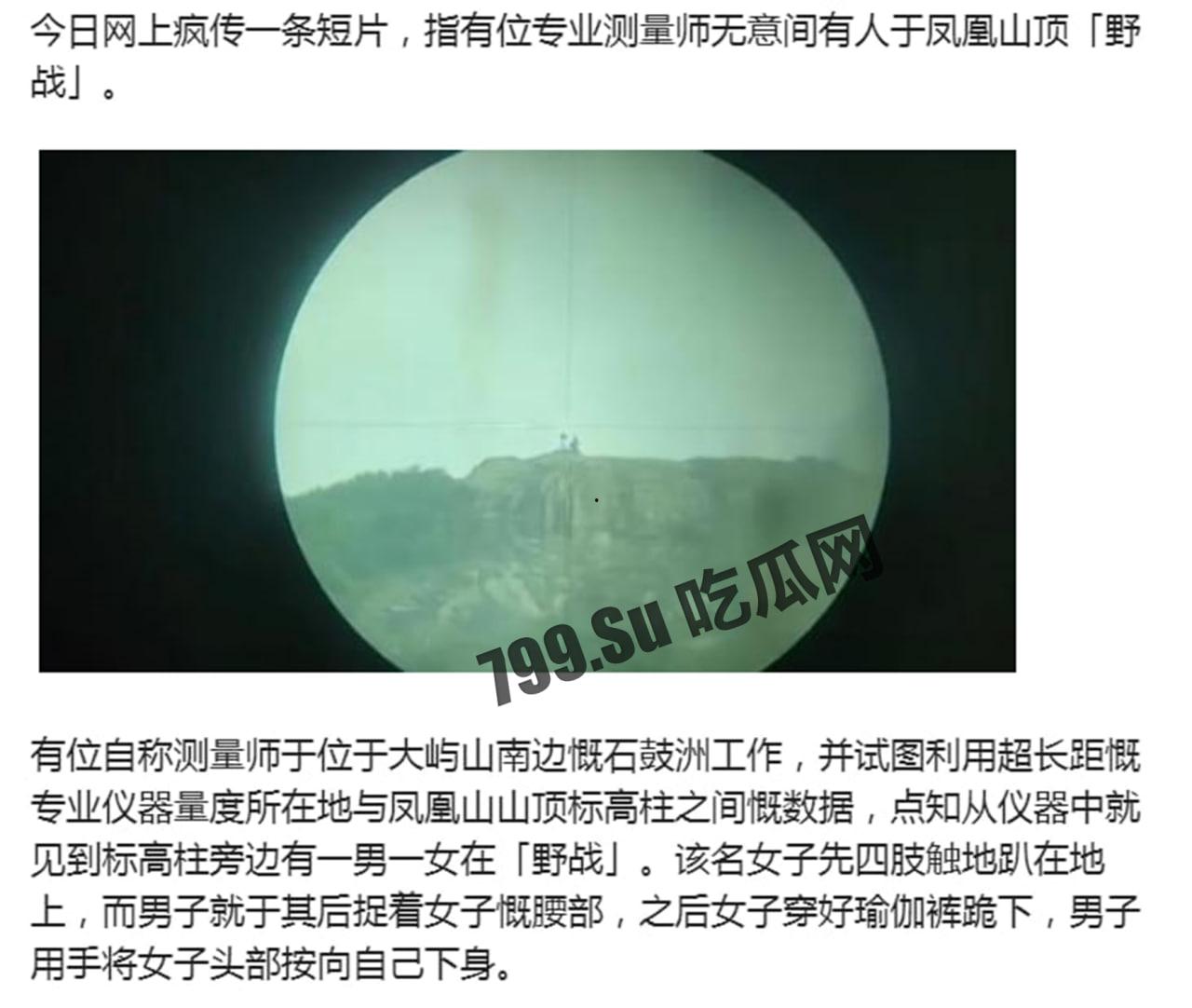 香港 测量界「活春宮」片疯传 男女在香港大屿山「标高柱」旁翻云覆雨 第4张 香港 测量界「活春宮」片疯传 男女在香港大屿山「标高柱」旁翻云覆雨 第4张