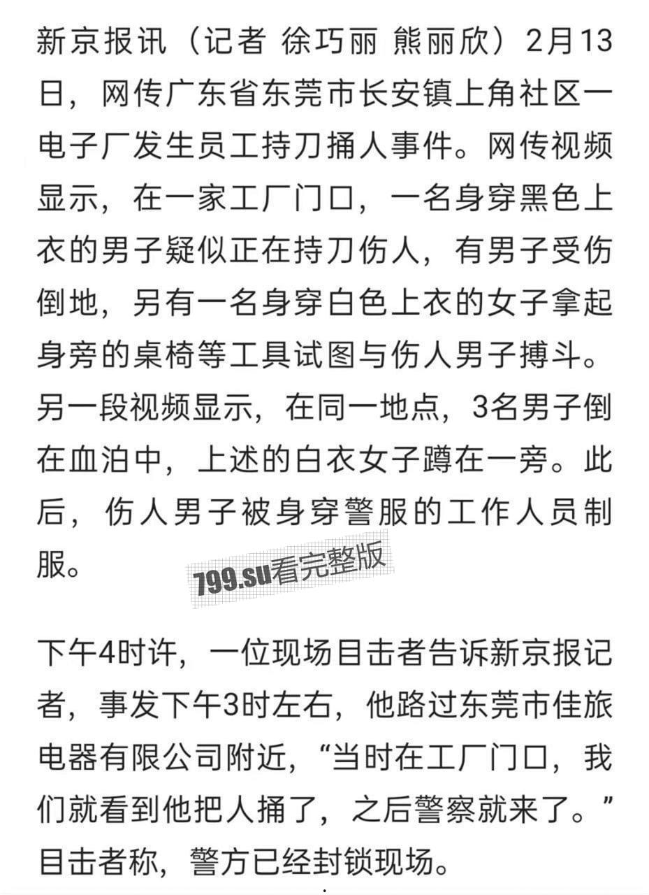 东莞 长安镇上角社区 猛男遇到黑主管 1 杀 4 现场视频曝光  第2张
