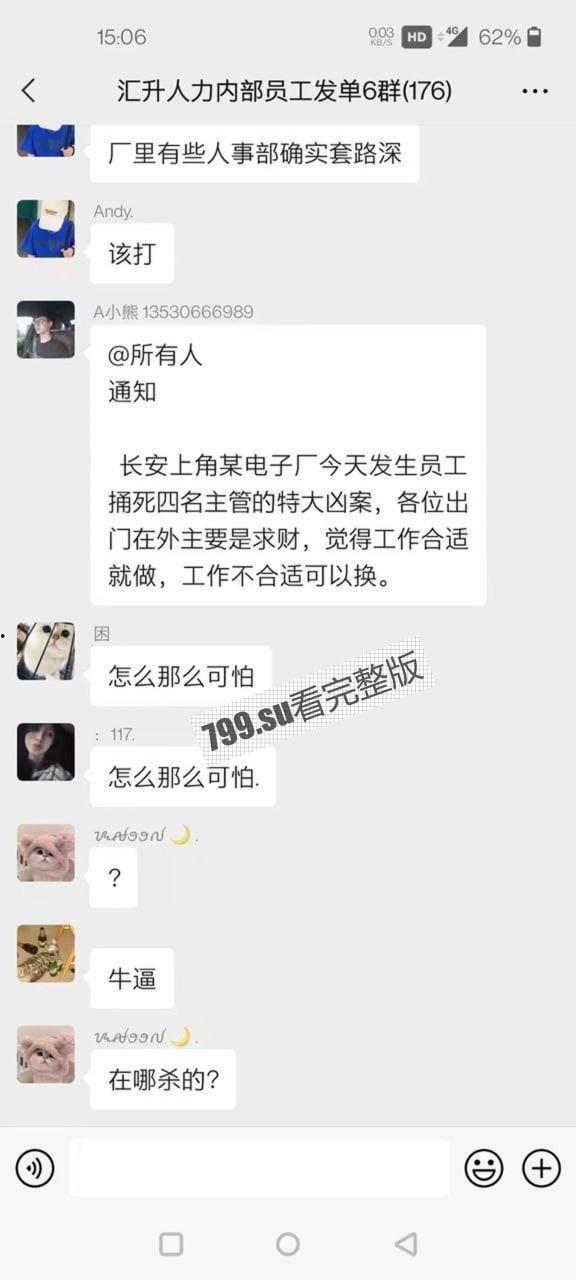 东莞 长安镇上角社区 猛男遇到黑主管 1 杀 4 现场视频曝光  第4张