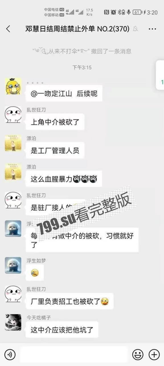 东莞 长安镇上角社区 猛男遇到黑主管 1 杀 4 现场视频曝光  第5张