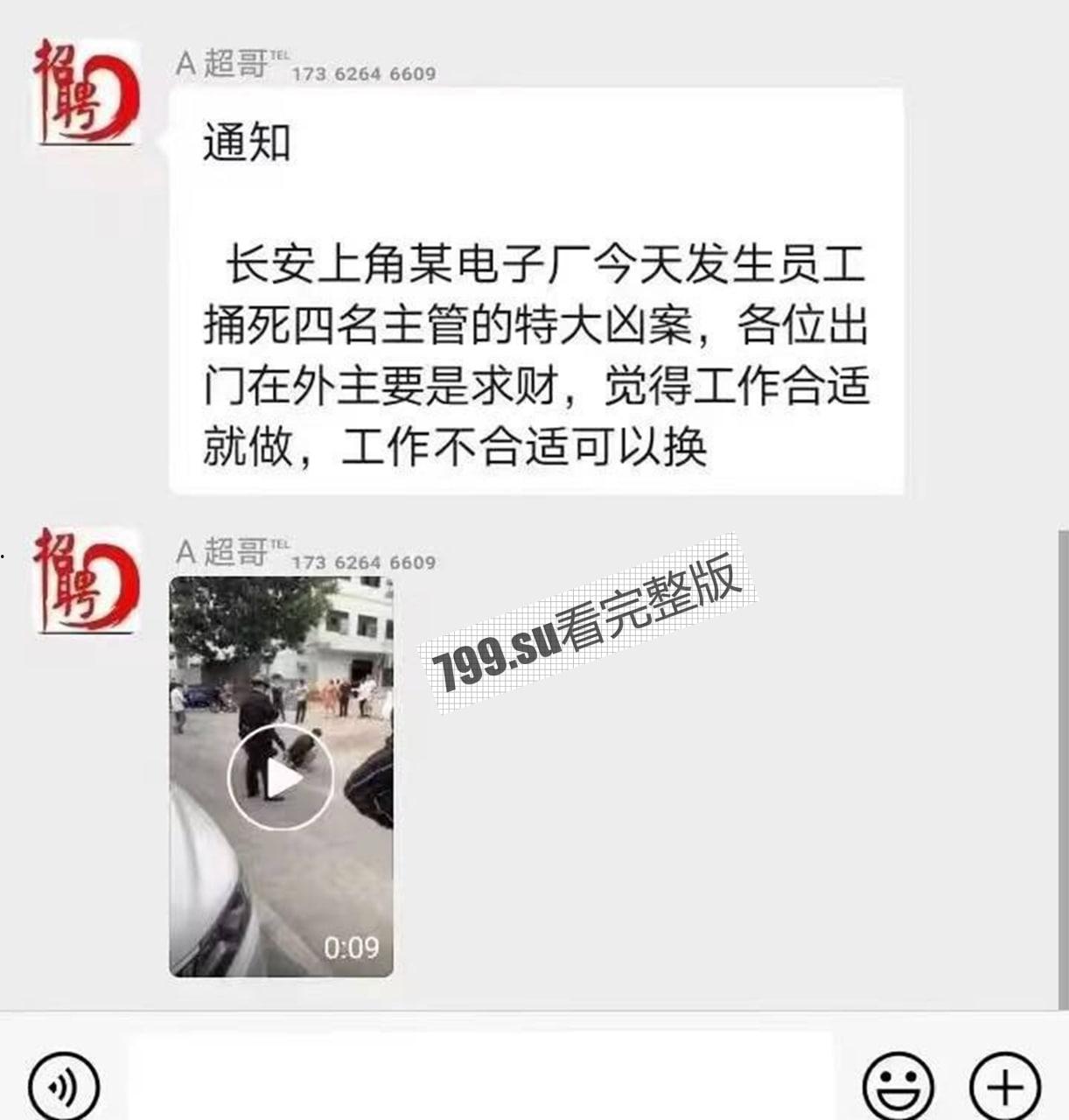 东莞 长安镇上角社区 猛男遇到黑主管 1 杀 4 现场视频曝光  第6张